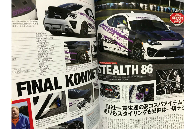 Hyper Rev Toyota 86 / Subaru BRZ / Magazine Volume No. 240 Book No. 13 (hrmXHR0240)