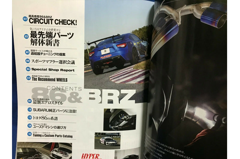 Hyper Rev Toyota 86 / Subaru BRZ / Magazine Volume No. 240 Book No. 13 (hrmXHR0240)
