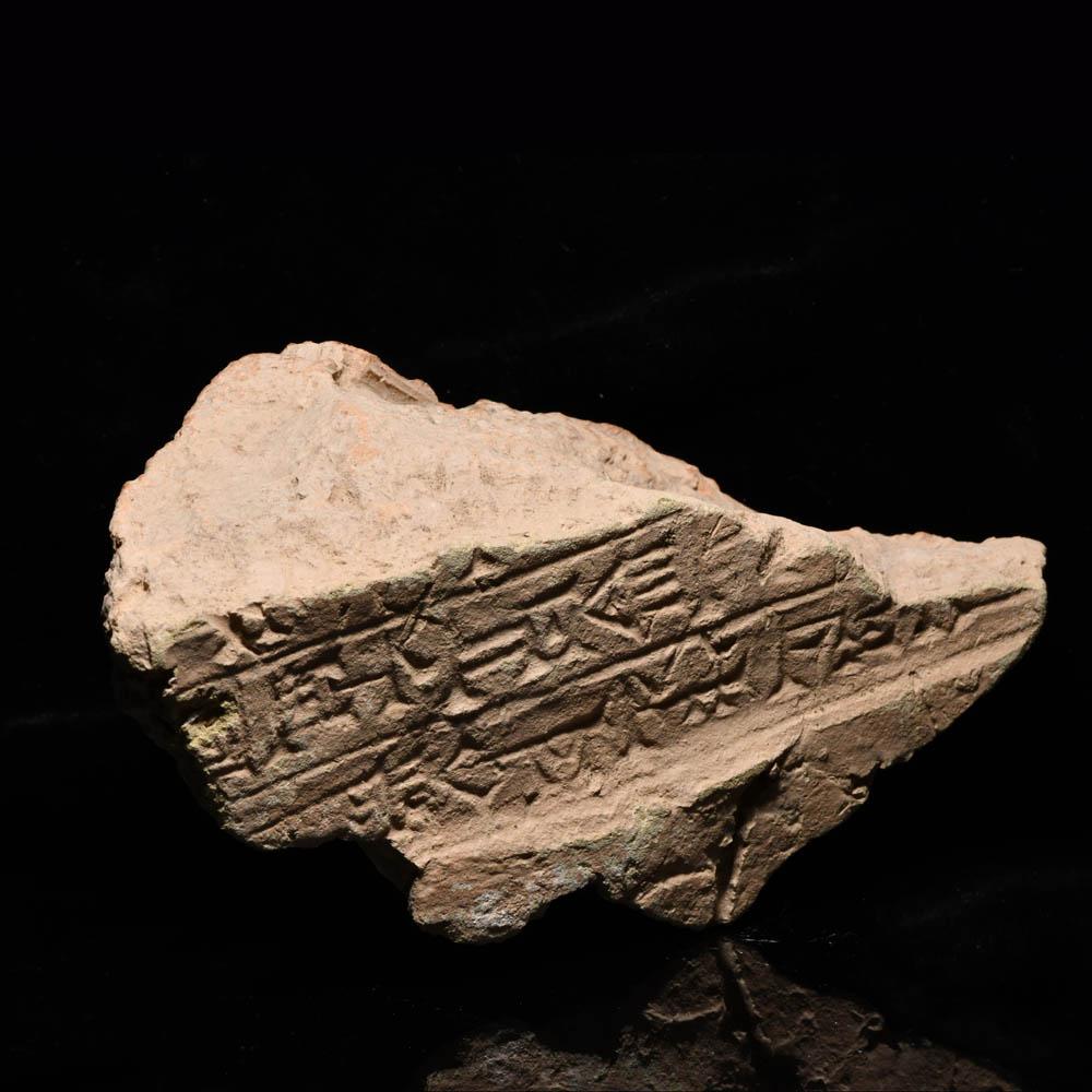 A Near Eastern Cuneiform Tablet Fragment, ca. late second - early first millennium BCE